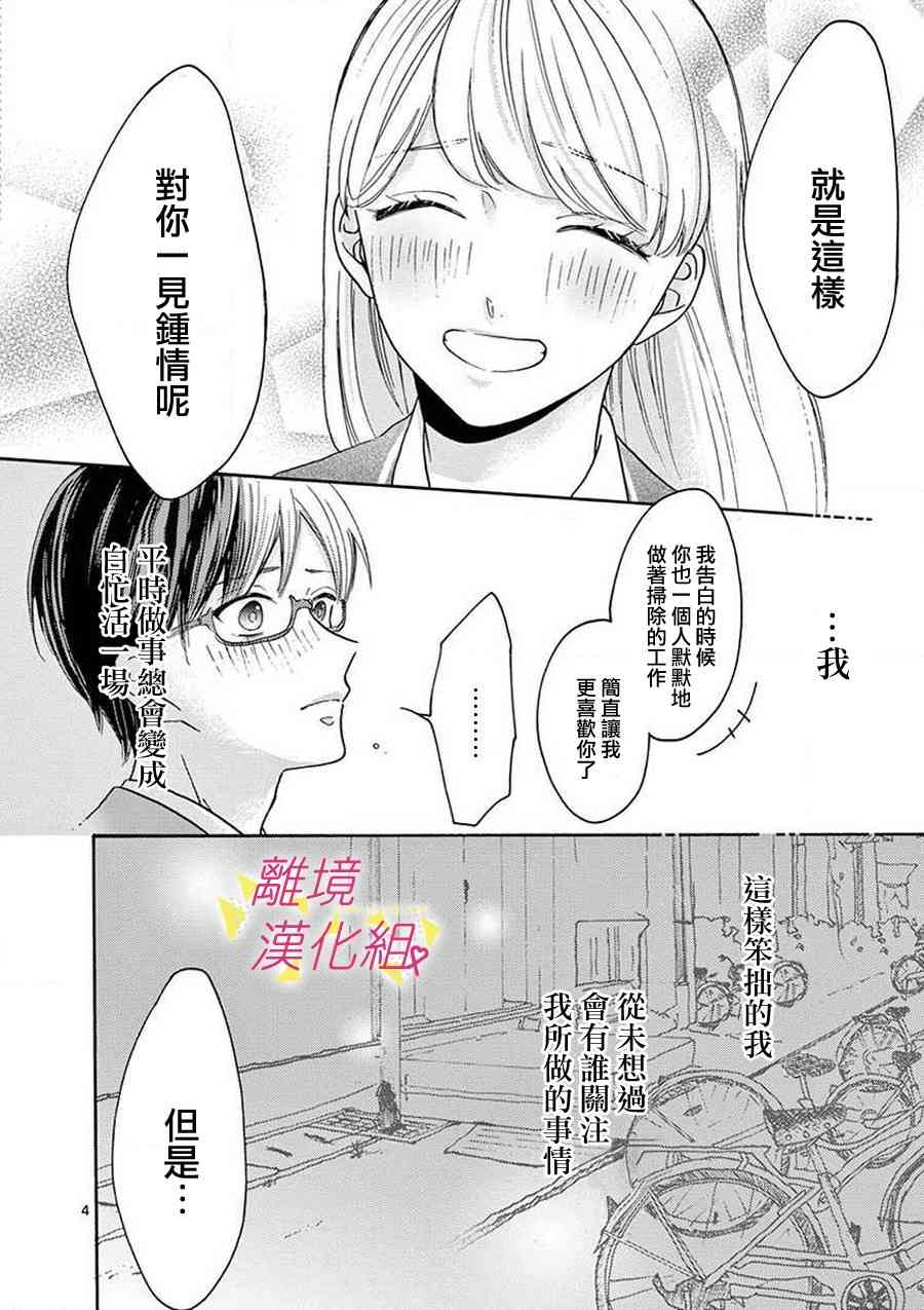 我们收集了幸福的恋爱 42话 第21页