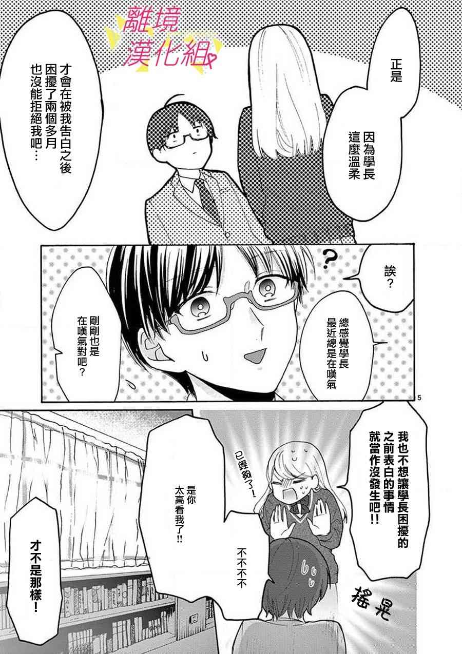 我们收集了幸福的恋爱 42话 第22页