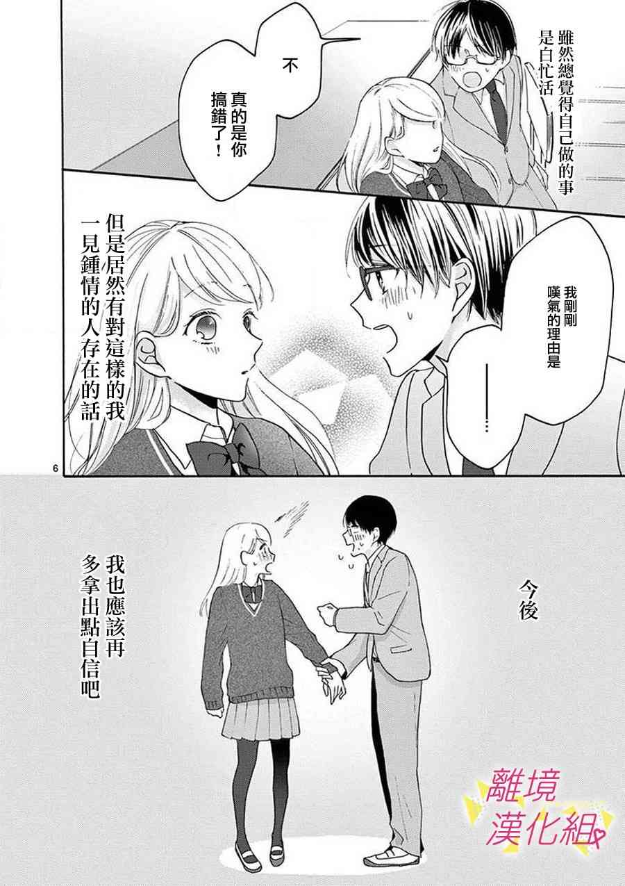 我们收集了幸福的恋爱 42话 第23页