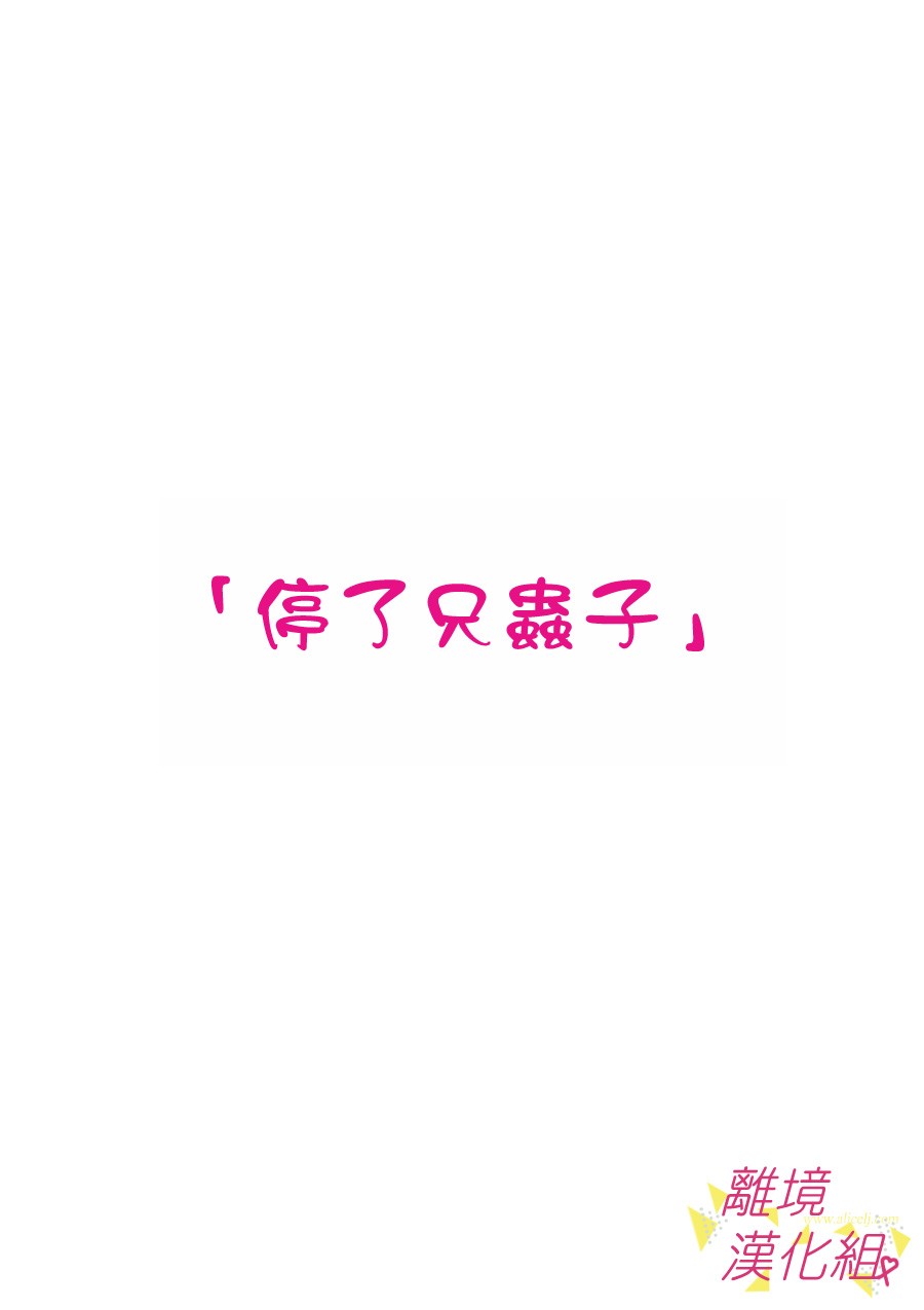 我们收集了幸福的恋爱 42话 第24页