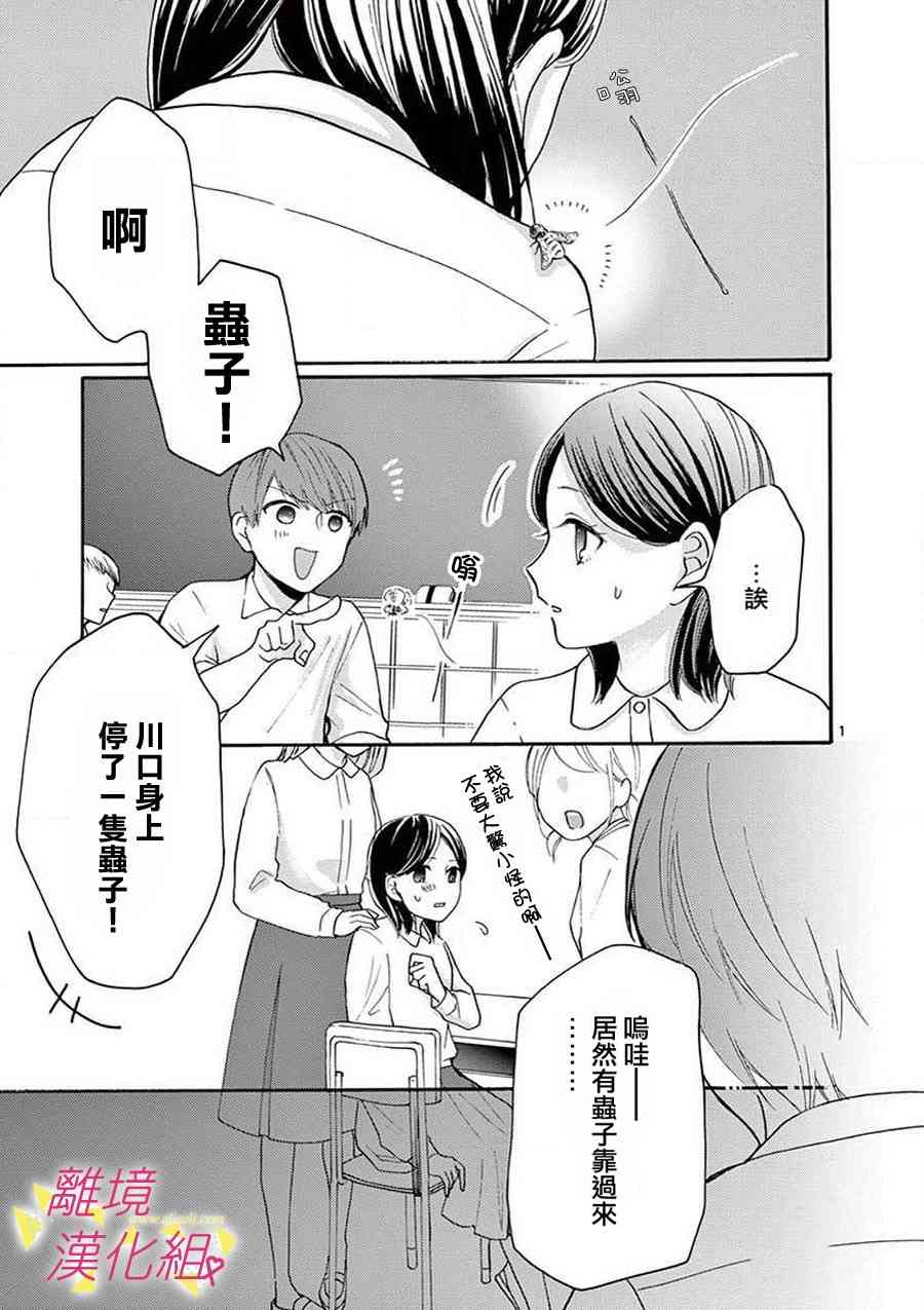 我们收集了幸福的恋爱 42话 第25页