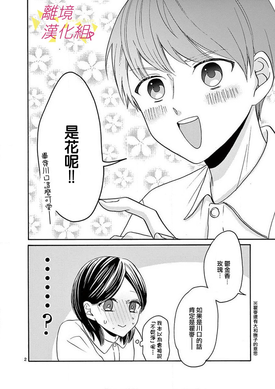 我们收集了幸福的恋爱 42话 第26页