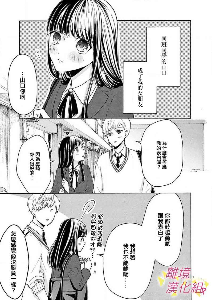 我们收集了幸福的恋爱 42话 第28页