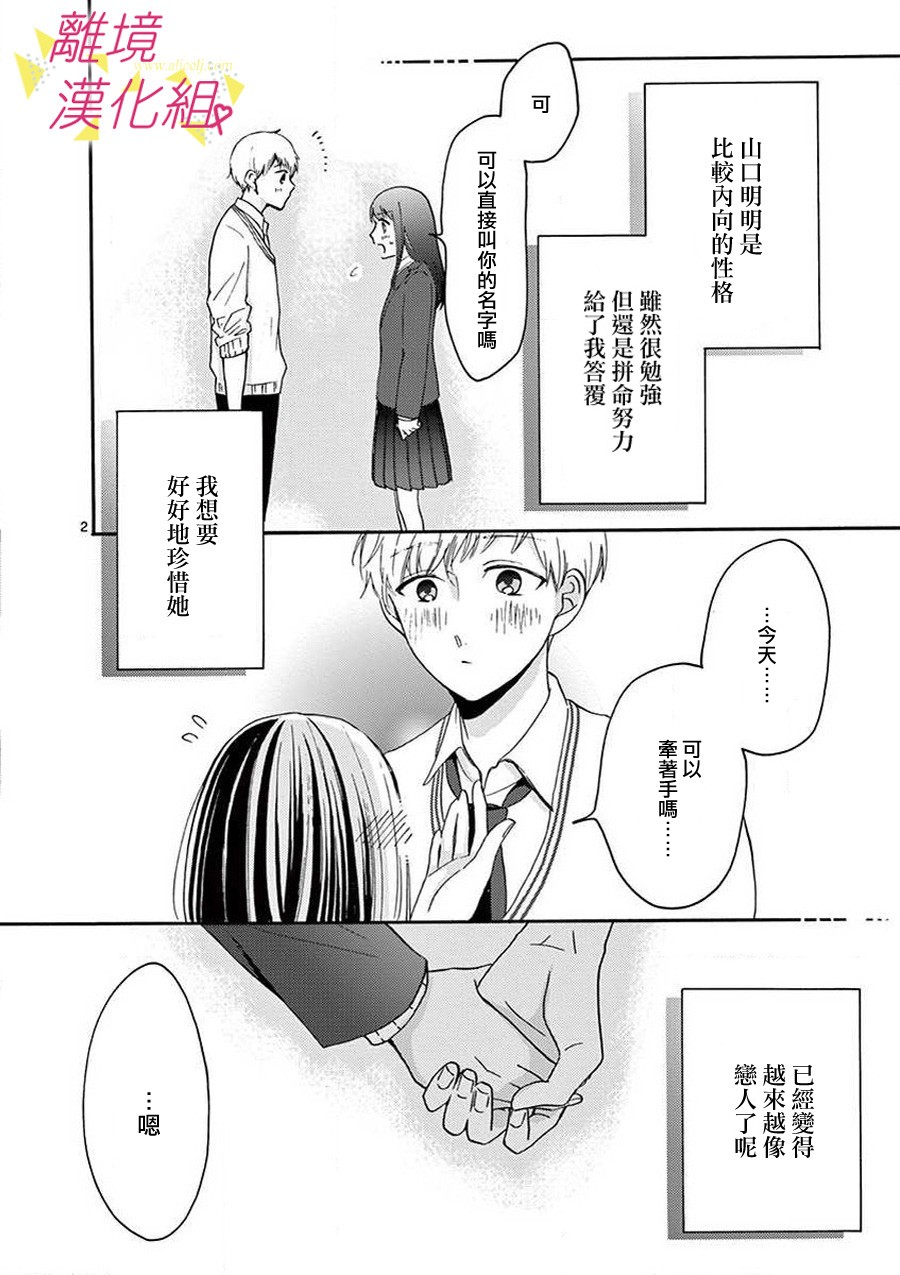 我们收集了幸福的恋爱 42话 第29页