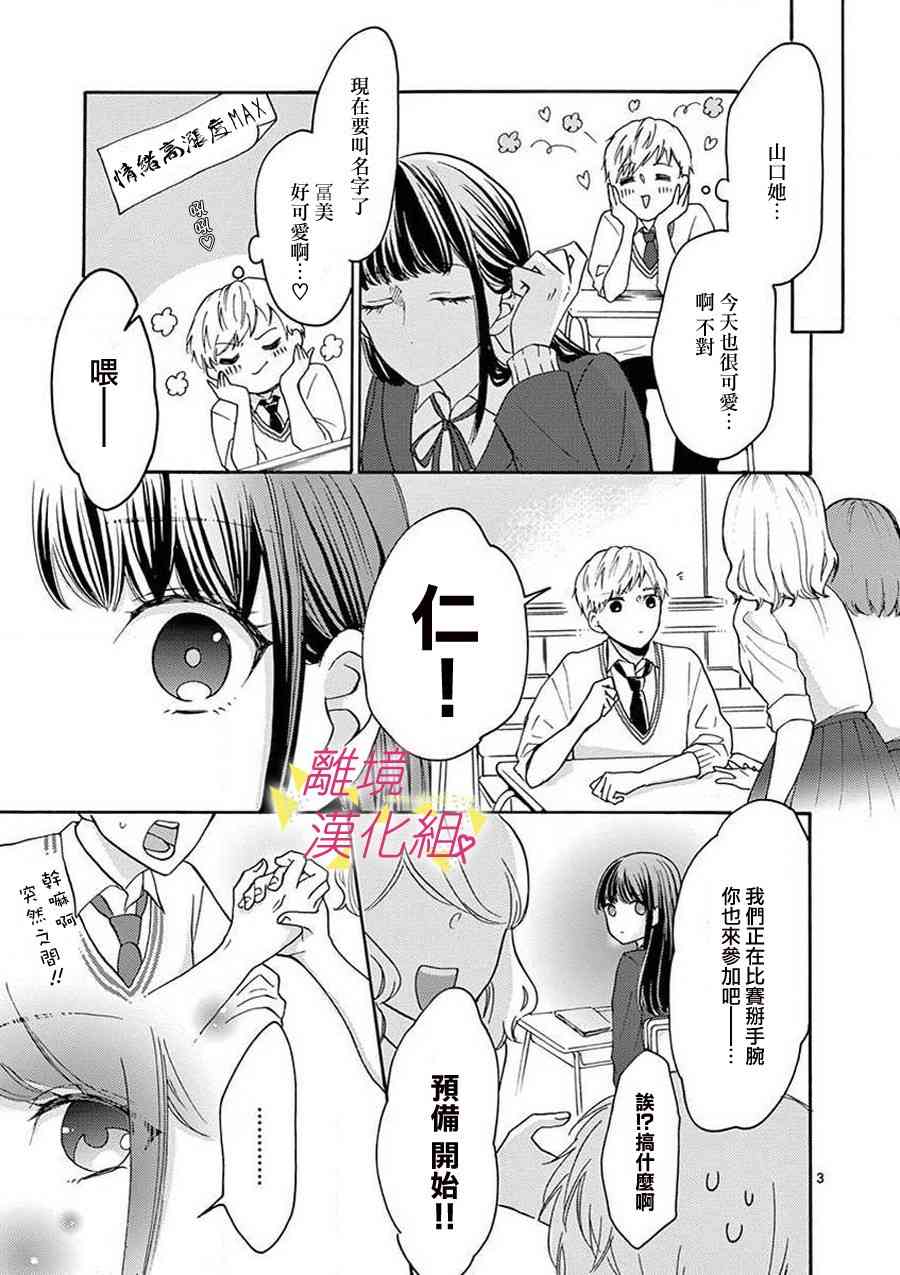 我们收集了幸福的恋爱 42话 第30页