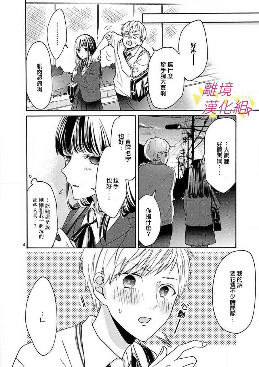 我们收集了幸福的恋爱 42话 第31页