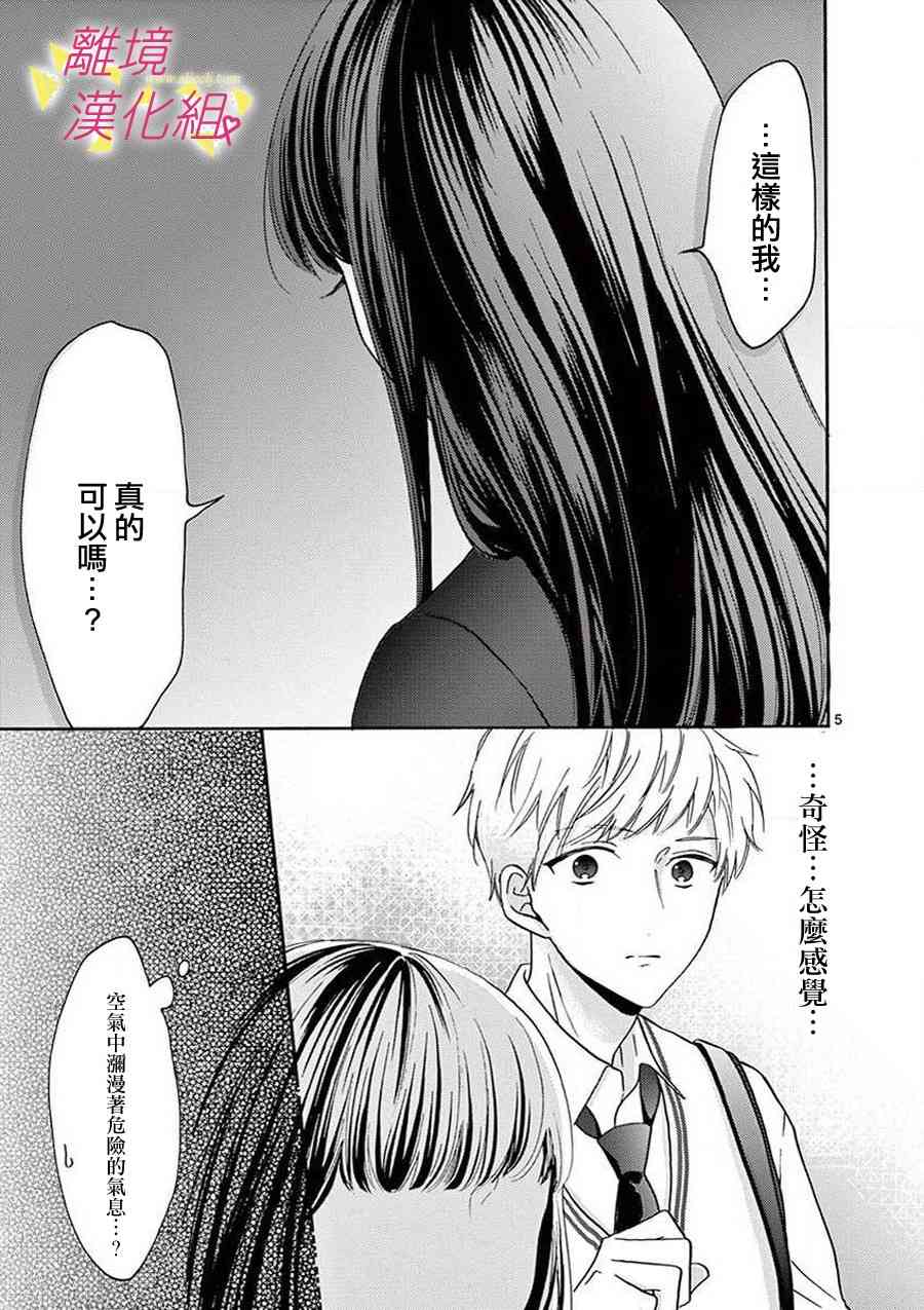 我们收集了幸福的恋爱 42话 第32页