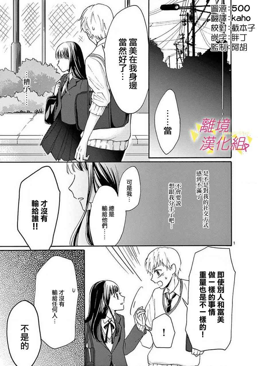 我们收集了幸福的恋爱 42话 第35页