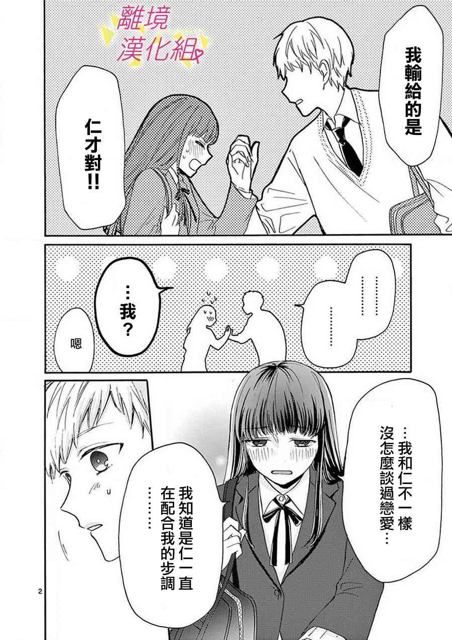 我们收集了幸福的恋爱 42话 第36页