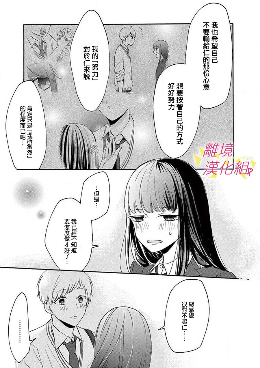 我们收集了幸福的恋爱 42话 第37页