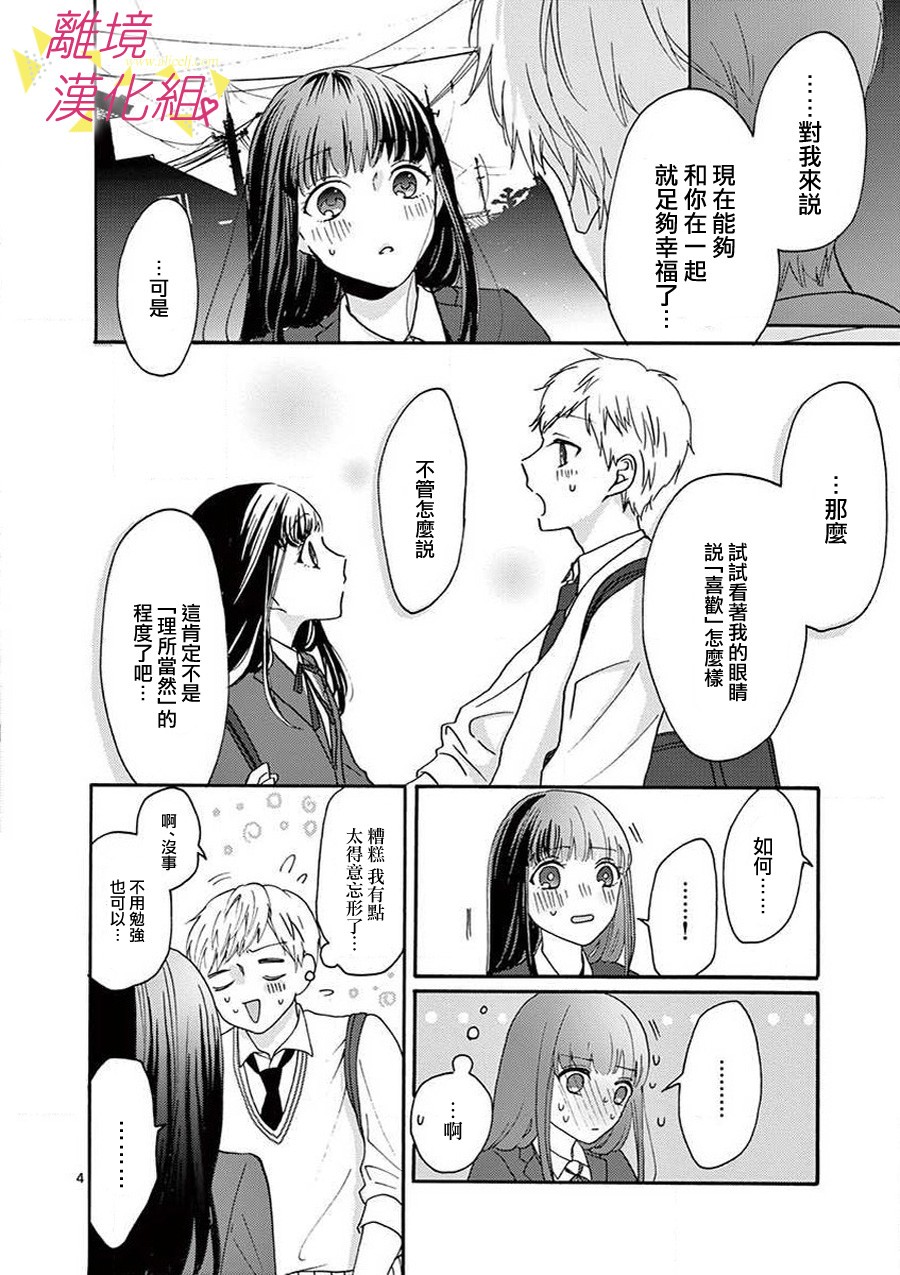 我们收集了幸福的恋爱 42话 第38页