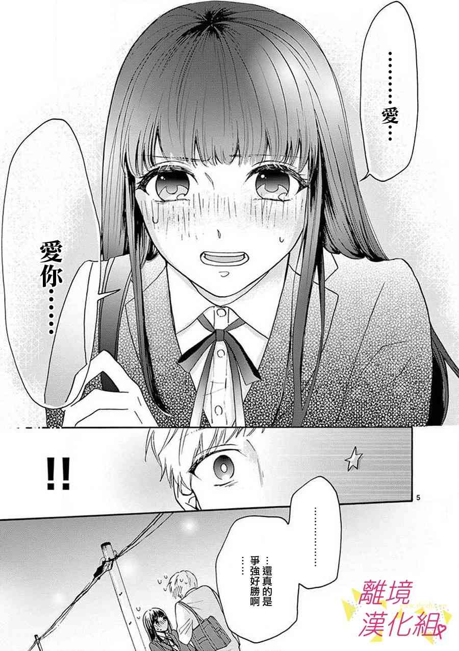 我们收集了幸福的恋爱 42话 第39页