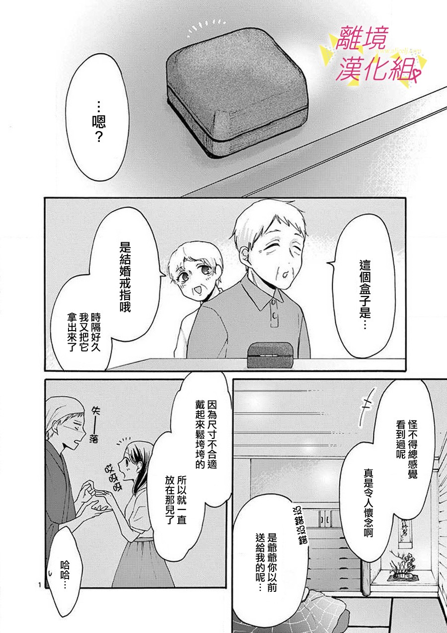 我们收集了幸福的恋爱 42话 第41页