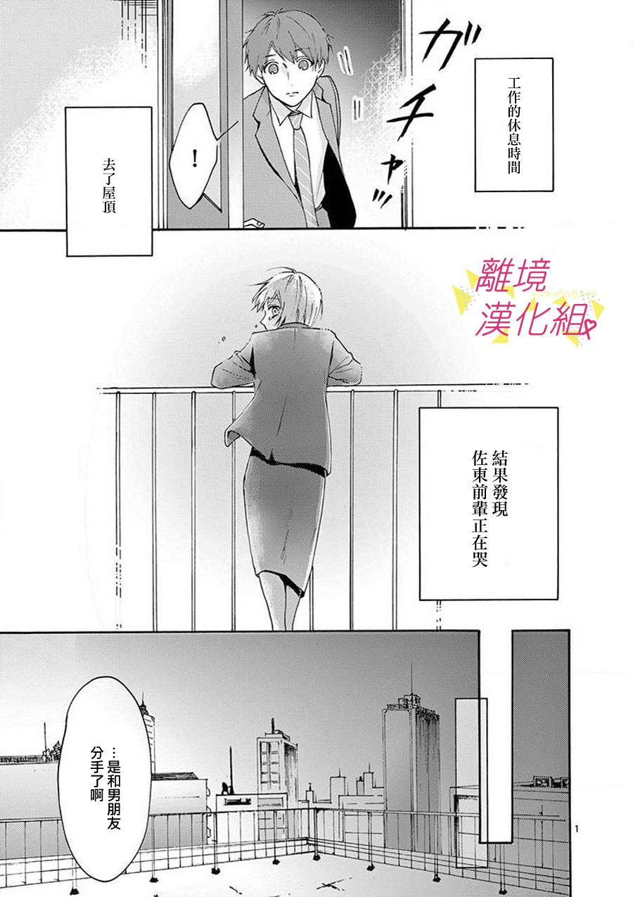 我们收集了幸福的恋爱 42话 第45页