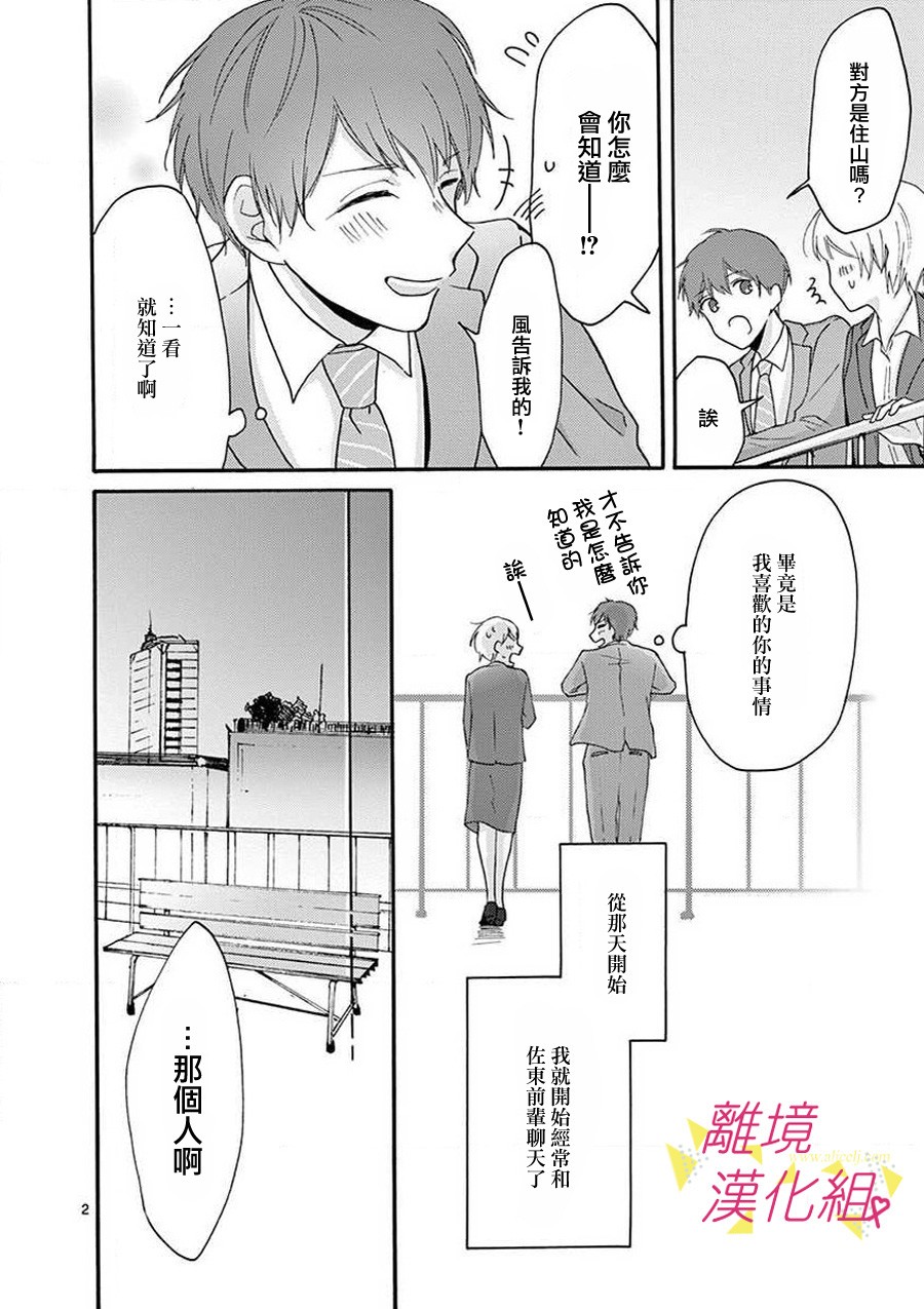 我们收集了幸福的恋爱 42话 第46页