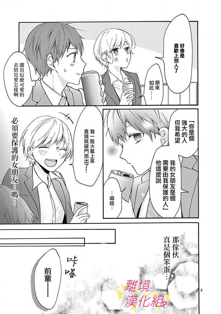 我们收集了幸福的恋爱 42话 第47页