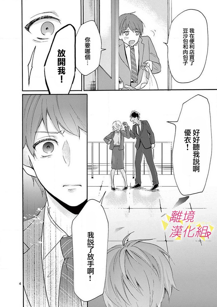 我们收集了幸福的恋爱 42话 第48页