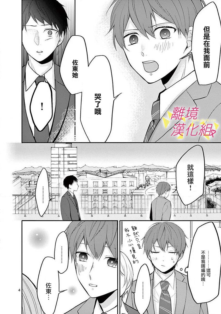 我们收集了幸福的恋爱 43话 第5页