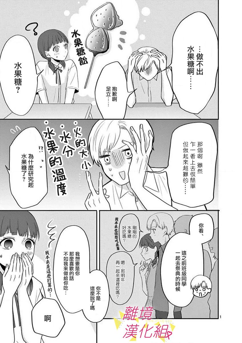 我们收集了幸福的恋爱 43话 第9页