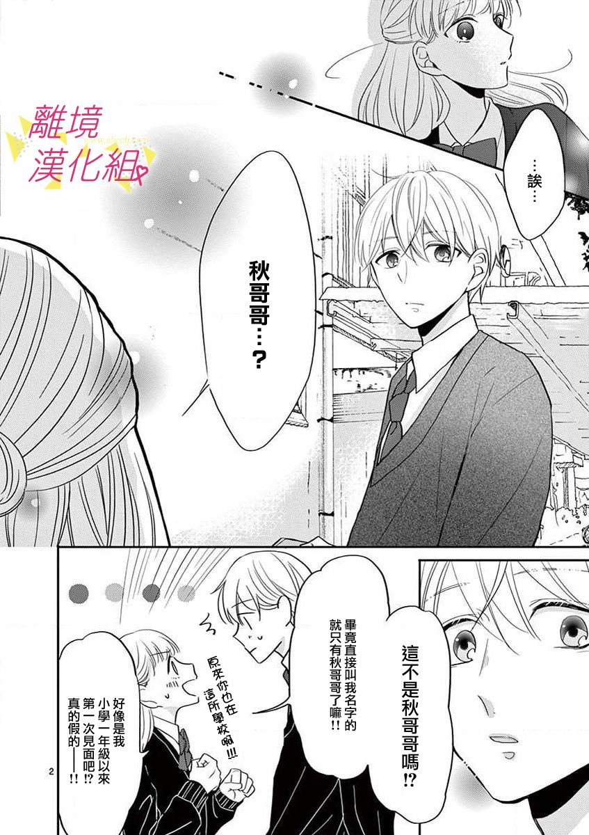 我们收集了幸福的恋爱 43话 第13页