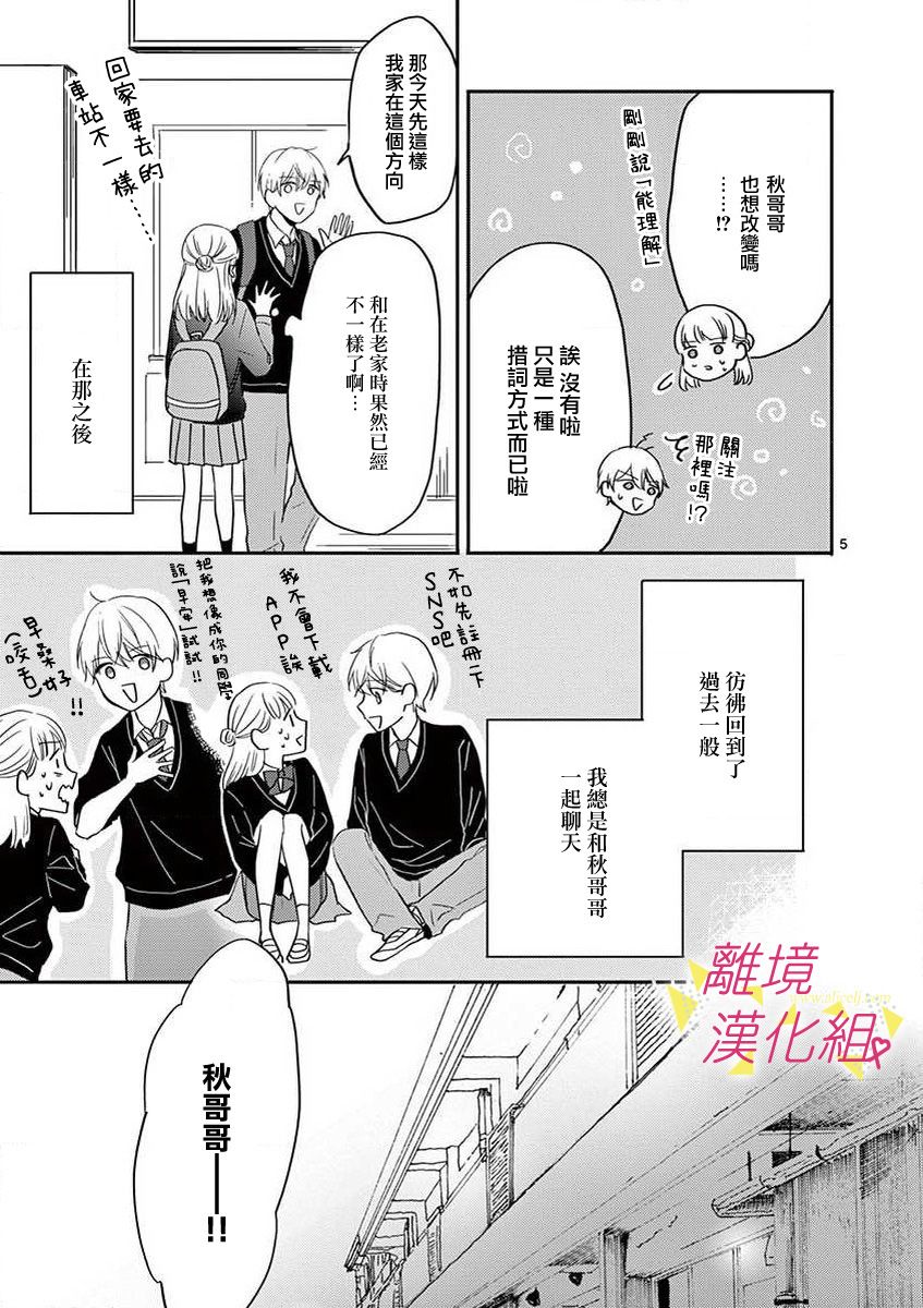 我们收集了幸福的恋爱 43话 第16页