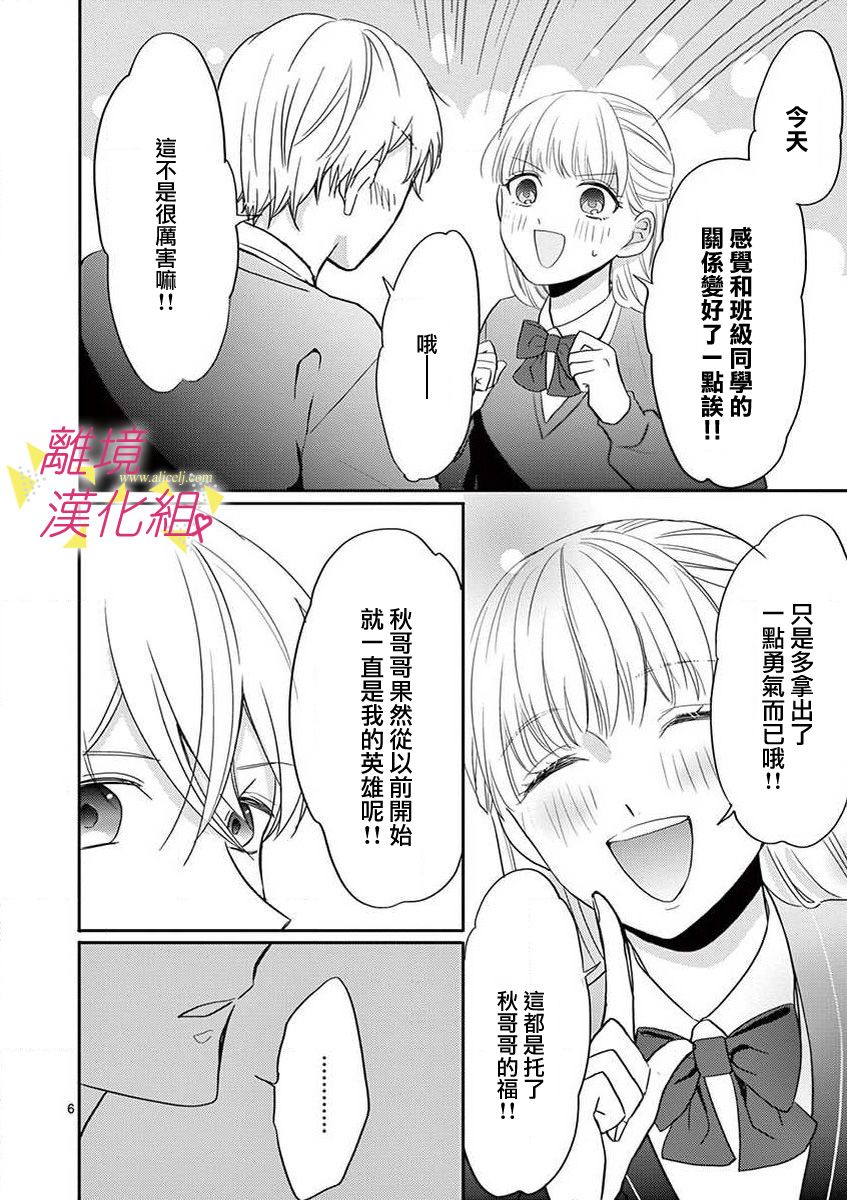 我们收集了幸福的恋爱 43话 第17页