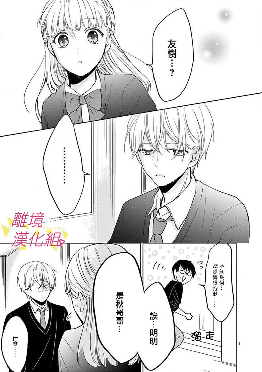 我们收集了幸福的恋爱 43话 第21页