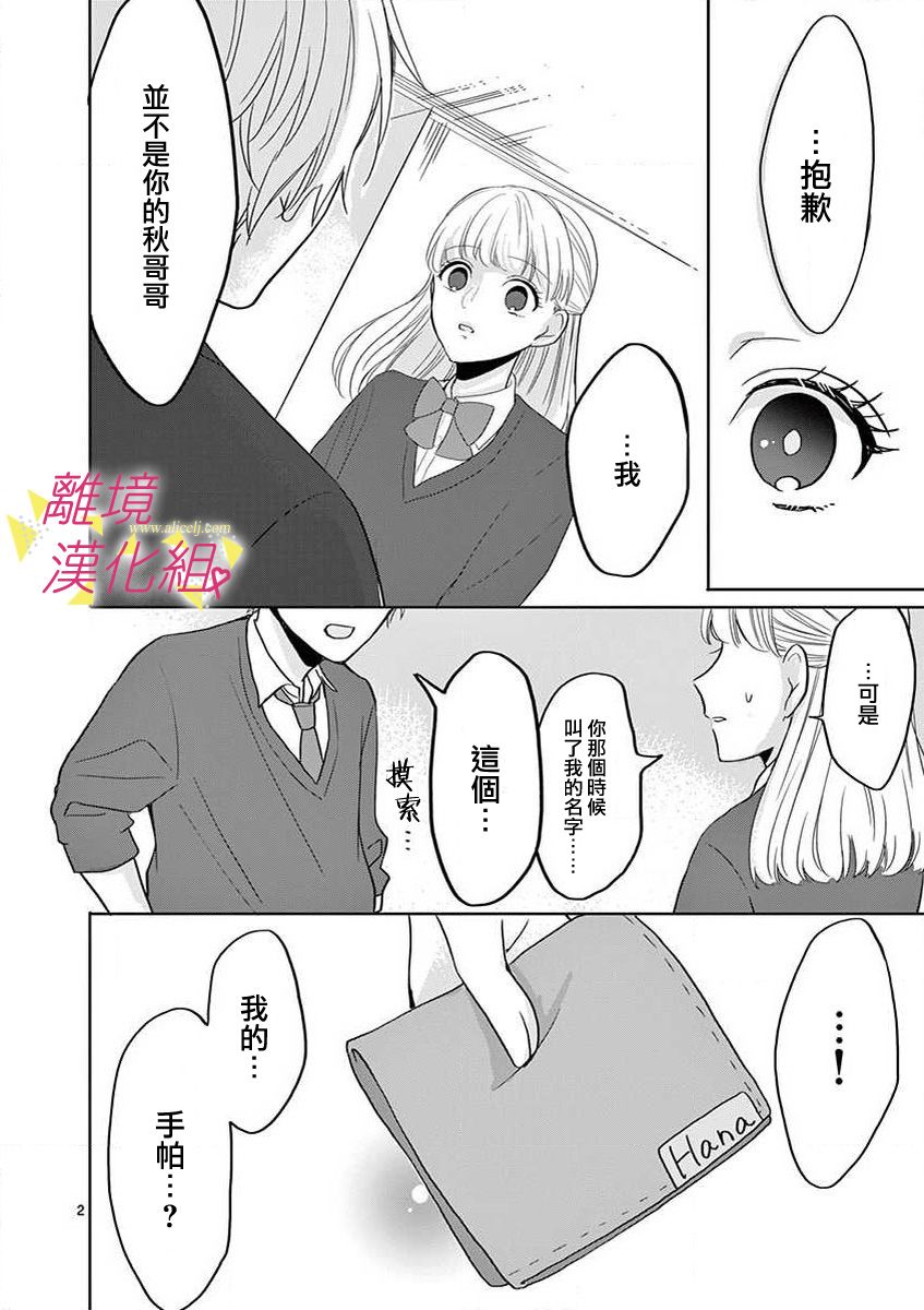 我们收集了幸福的恋爱 43话 第22页