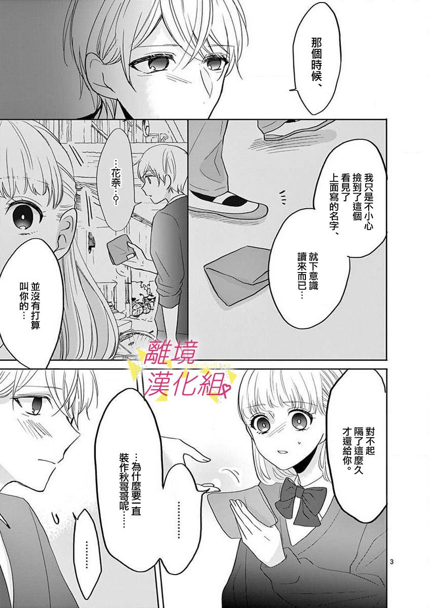 我们收集了幸福的恋爱 43话 第23页