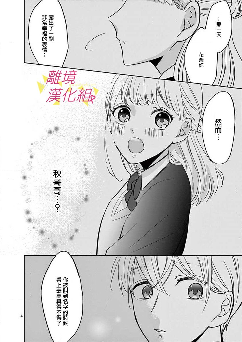 我们收集了幸福的恋爱 43话 第24页