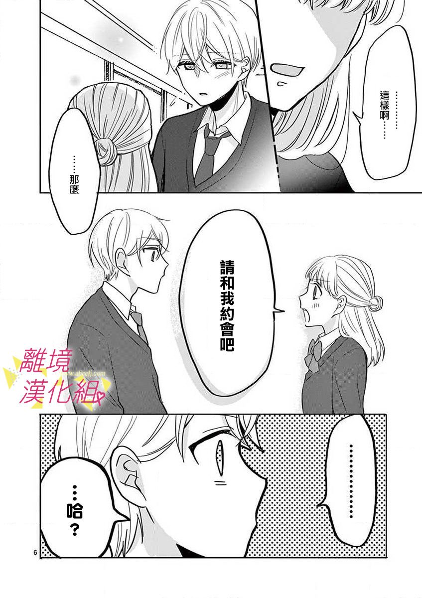 我们收集了幸福的恋爱 43话 第26页