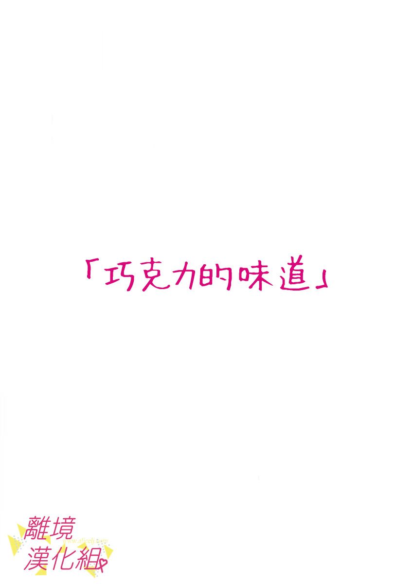 我们收集了幸福的恋爱 43话 第31页