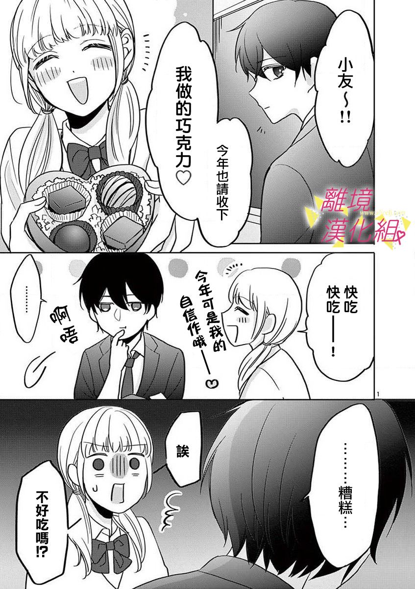 我们收集了幸福的恋爱 43话 第32页