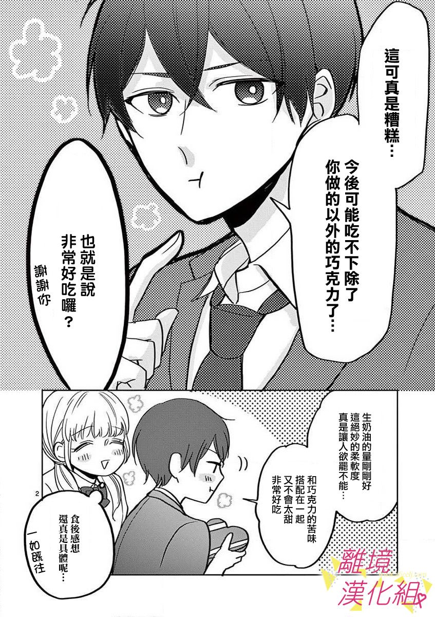 我们收集了幸福的恋爱 43话 第33页