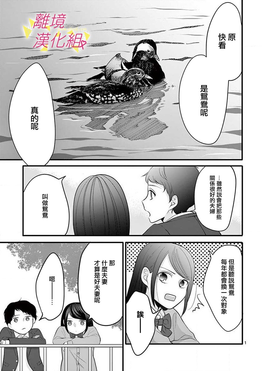 我们收集了幸福的恋爱 44话 第2页