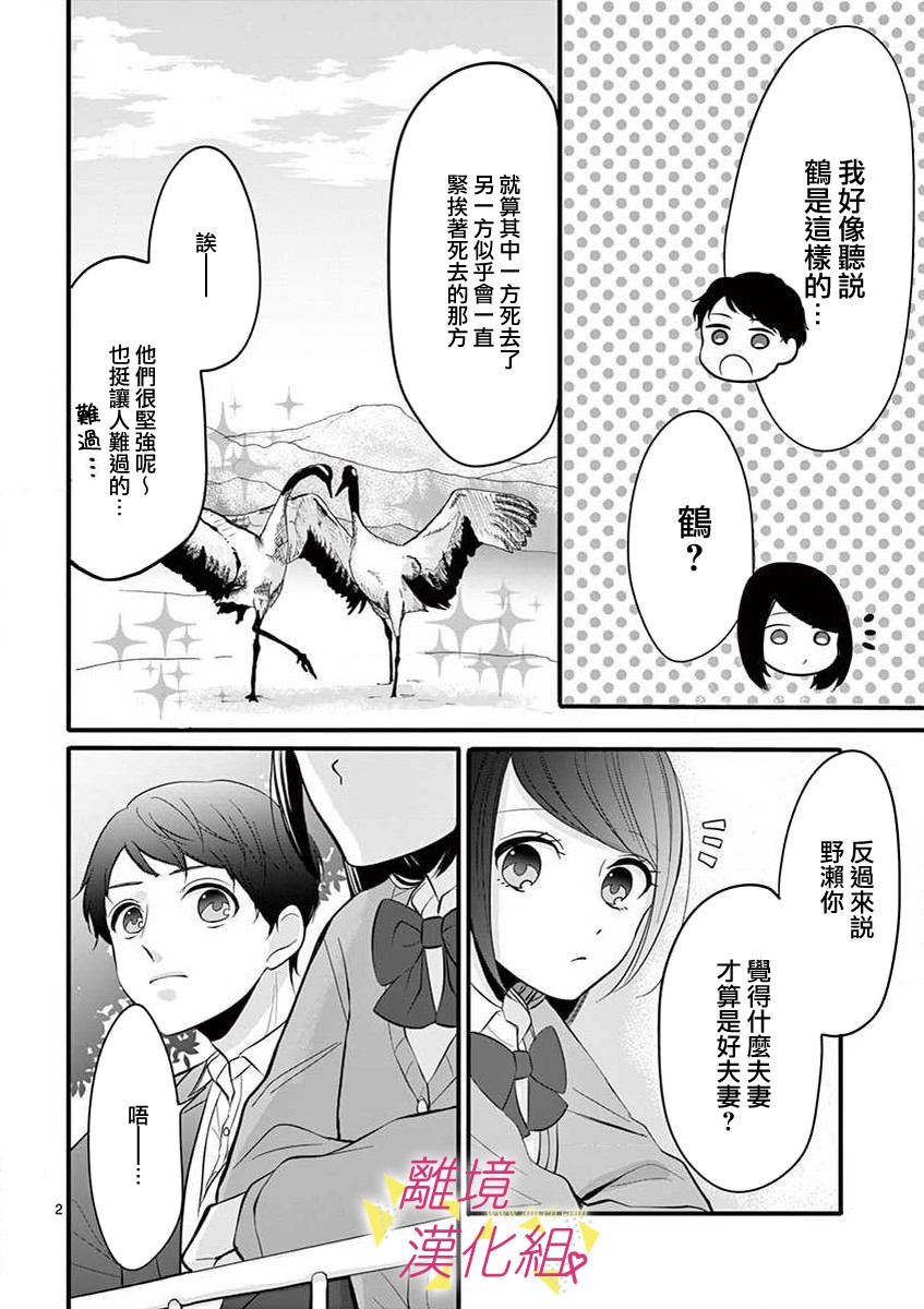 我们收集了幸福的恋爱 44话 第3页