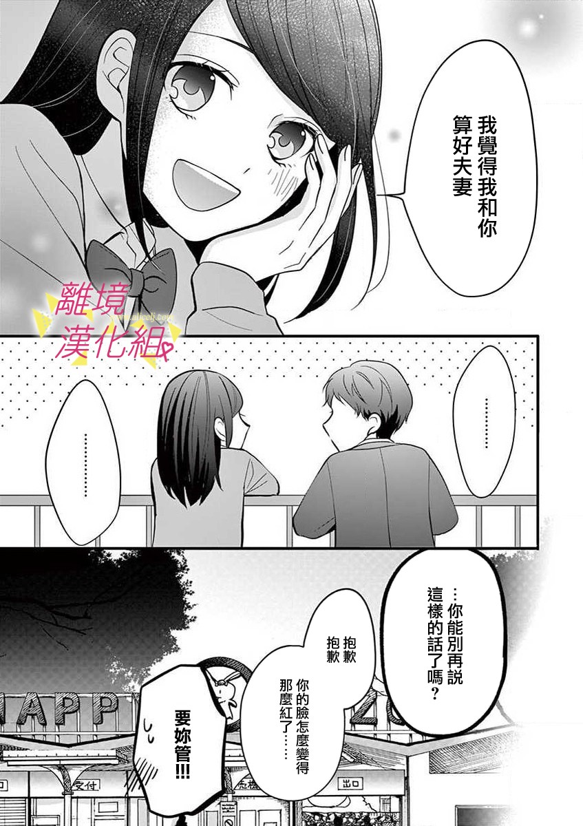 我们收集了幸福的恋爱 44话 第4页