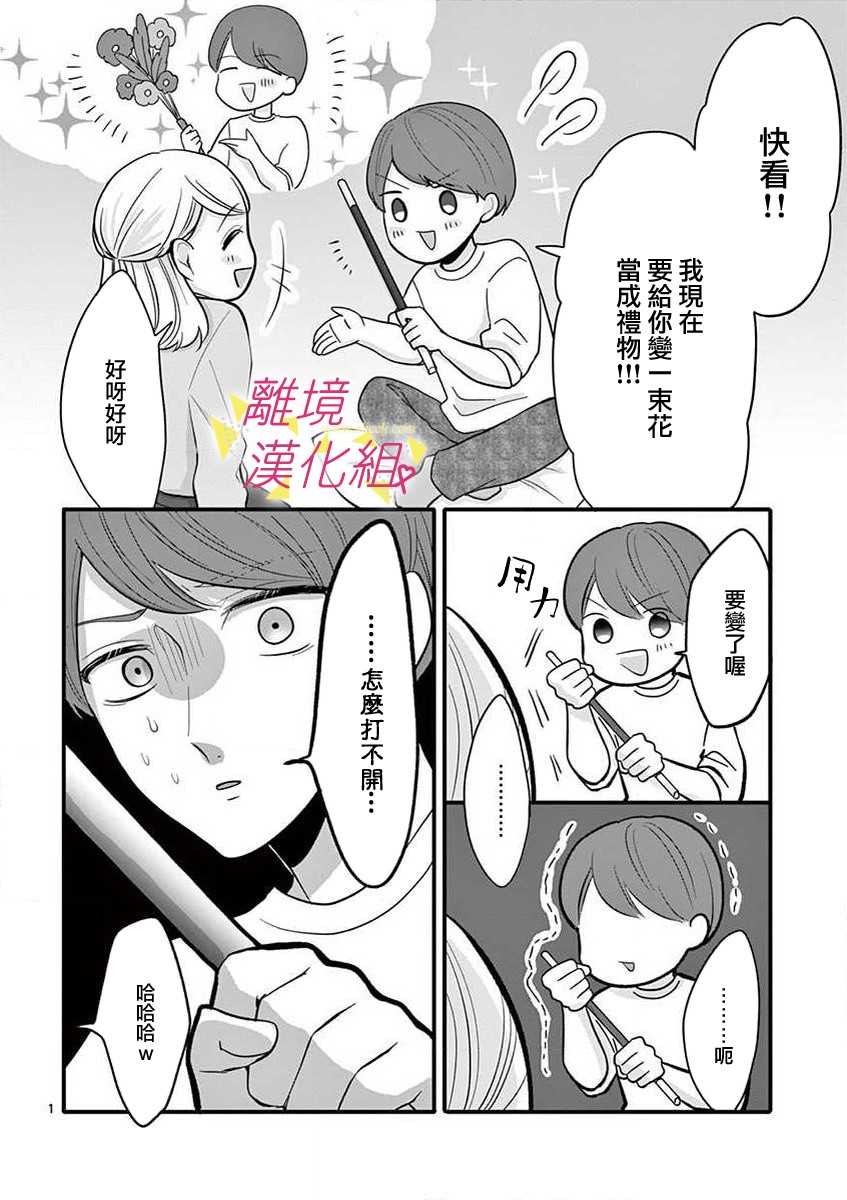 我们收集了幸福的恋爱 44话 第6页