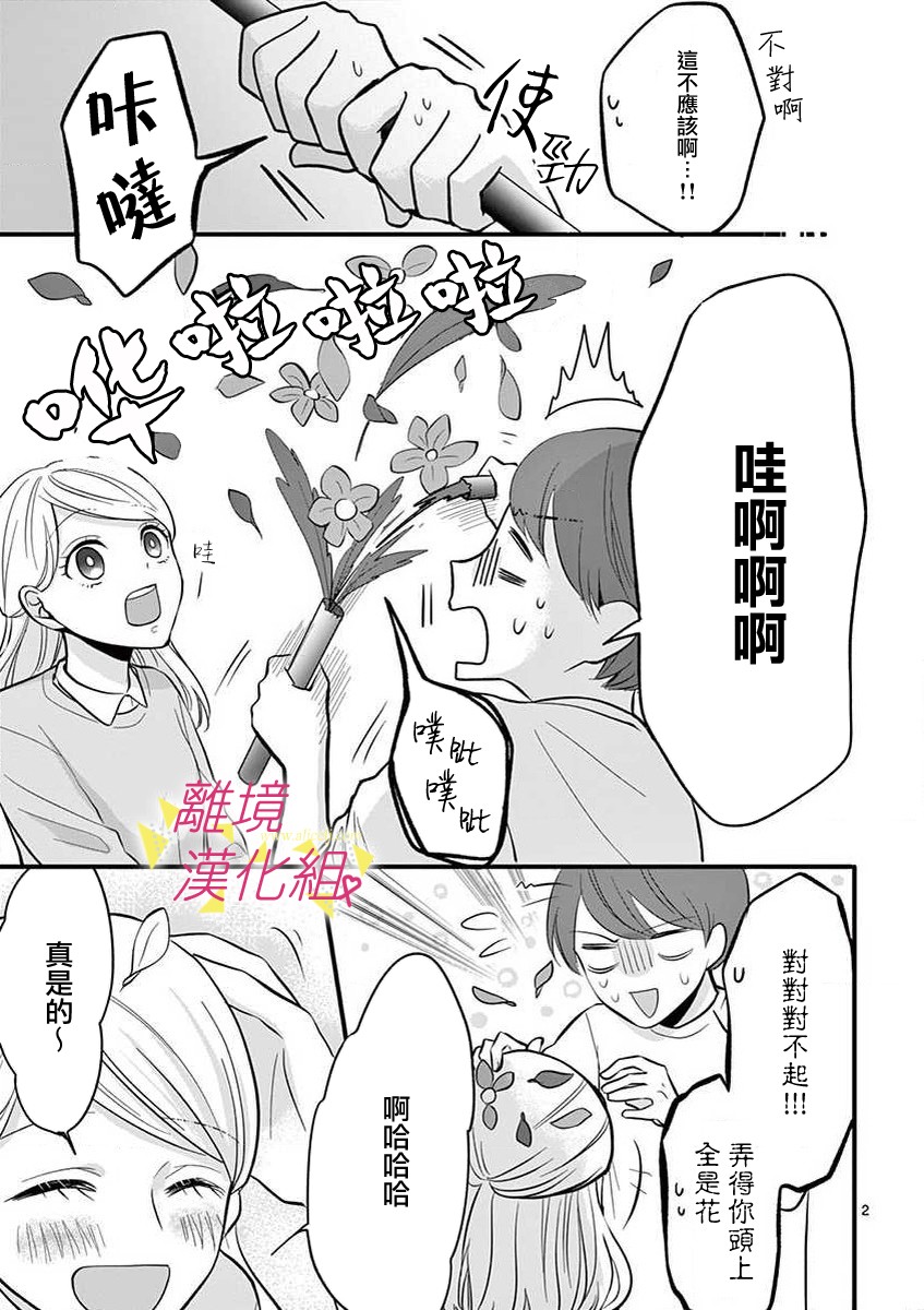 我们收集了幸福的恋爱 44话 第7页