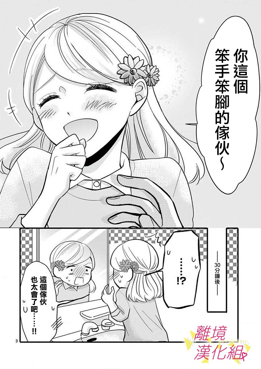 我们收集了幸福的恋爱 44话 第8页