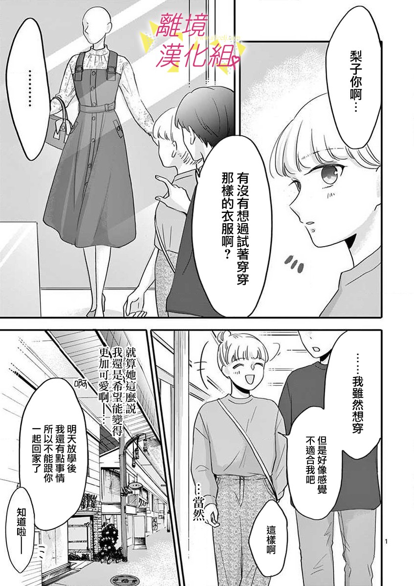 我们收集了幸福的恋爱 44话 第10页