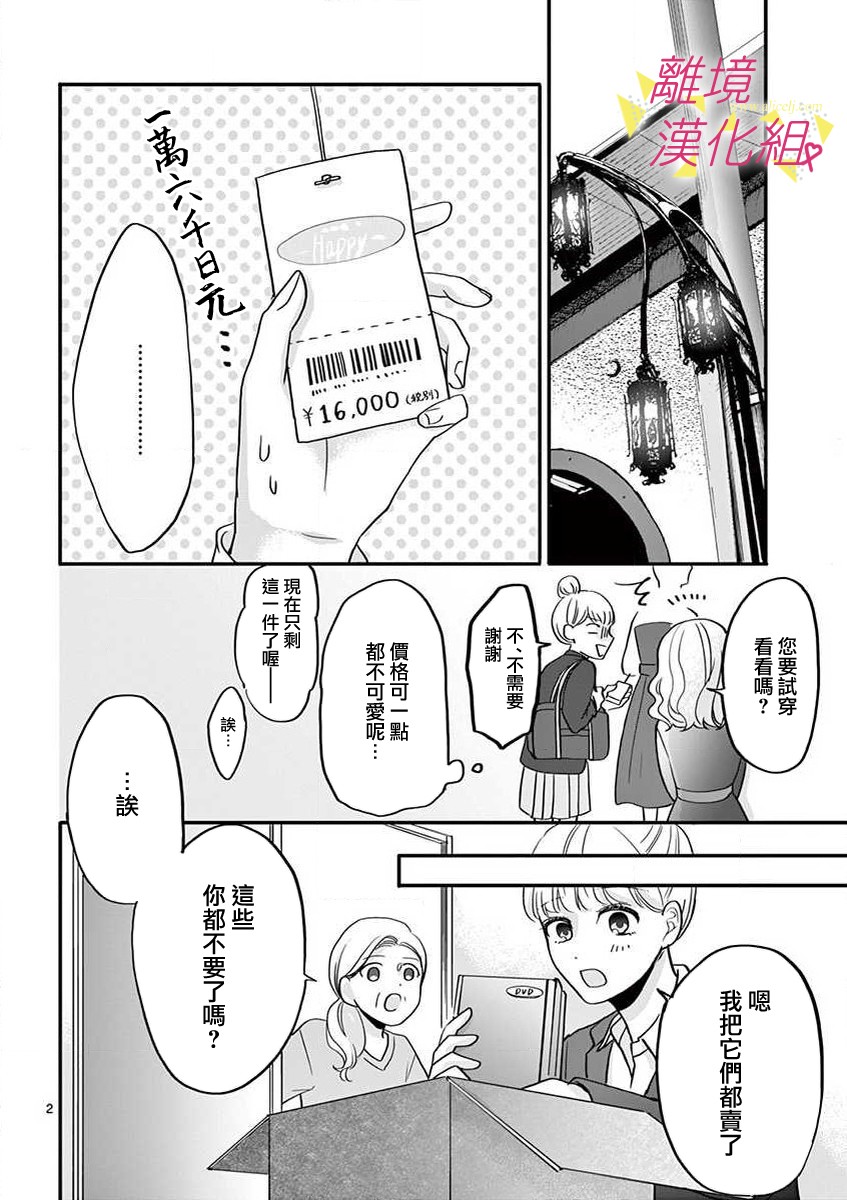 我们收集了幸福的恋爱 44话 第11页