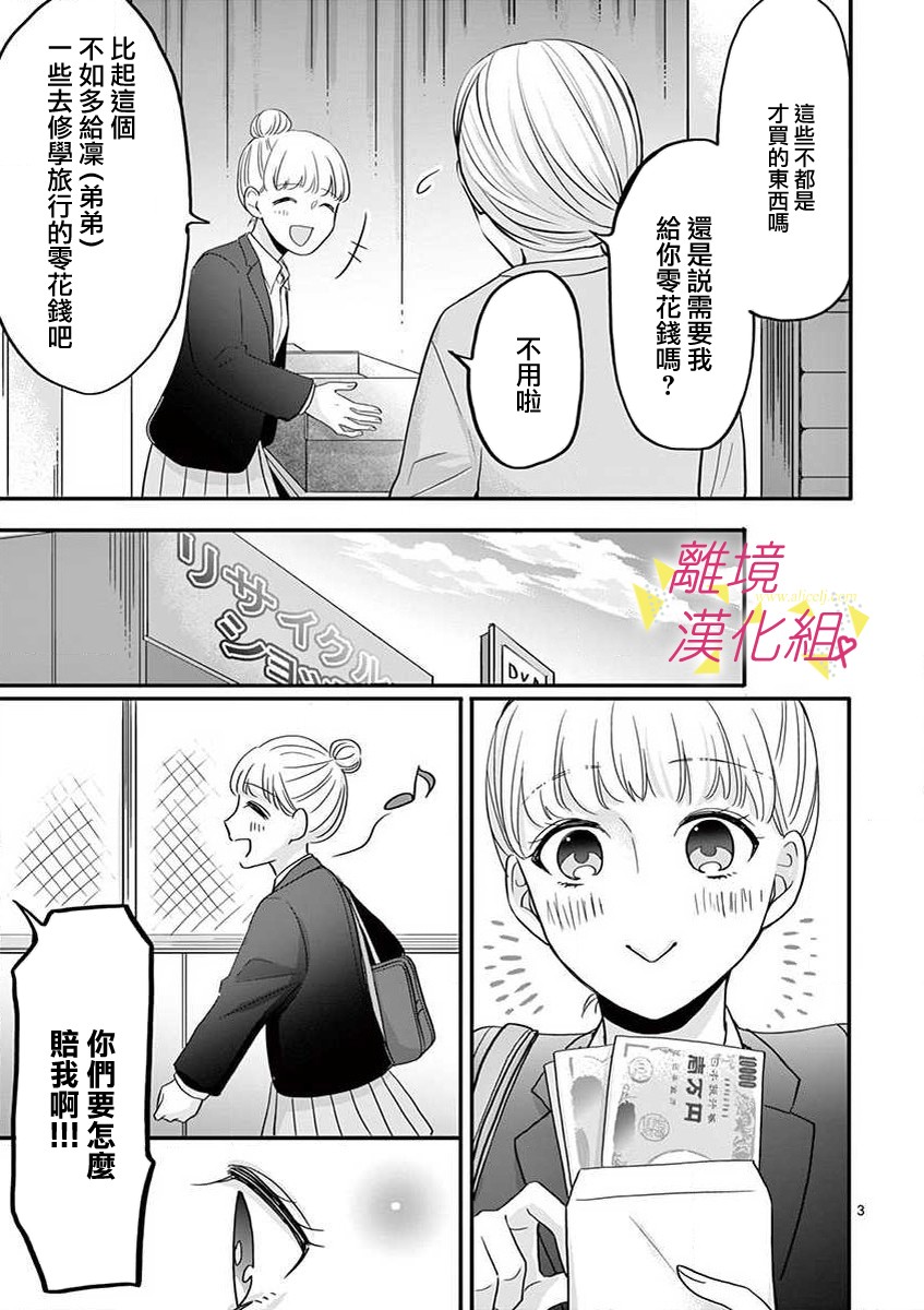 我们收集了幸福的恋爱 44话 第12页