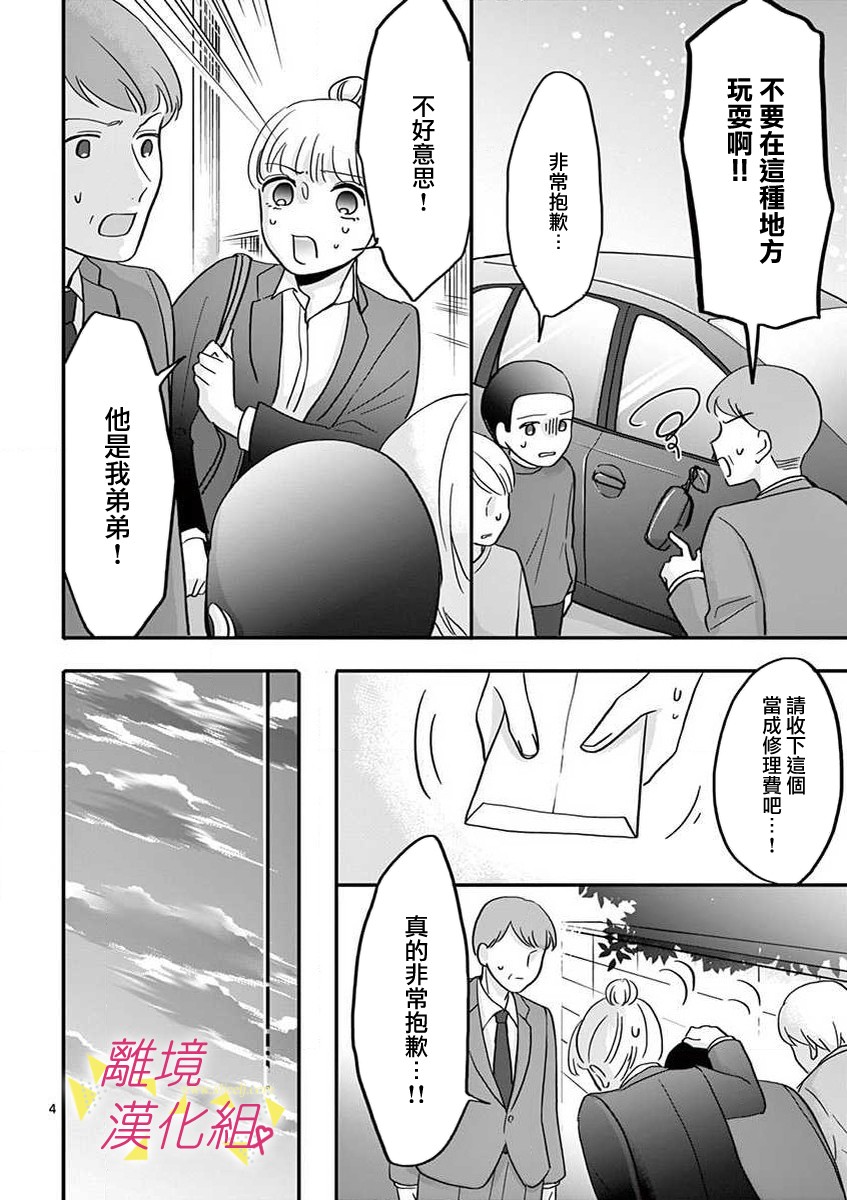 我们收集了幸福的恋爱 44话 第13页