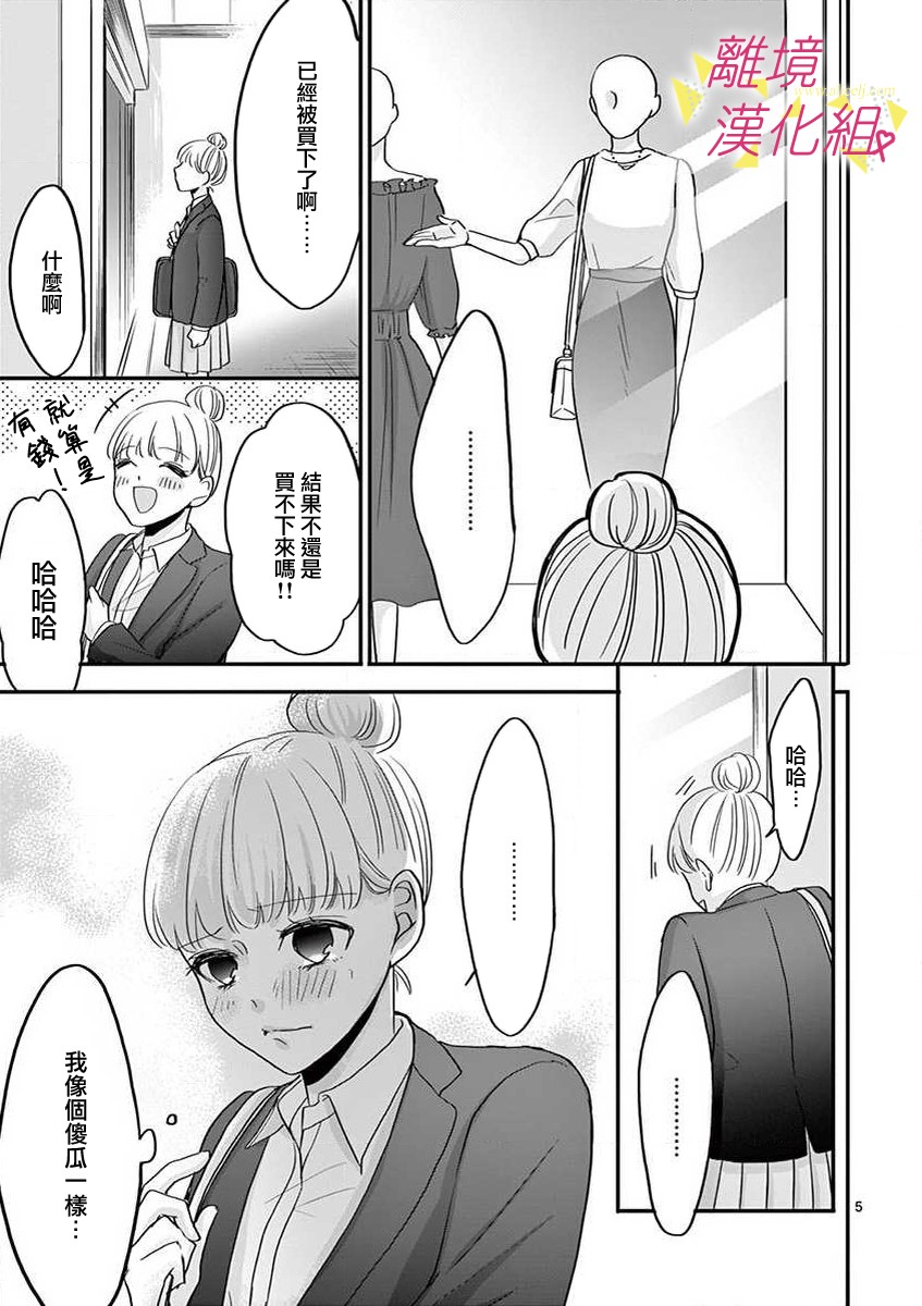 我们收集了幸福的恋爱 44话 第14页