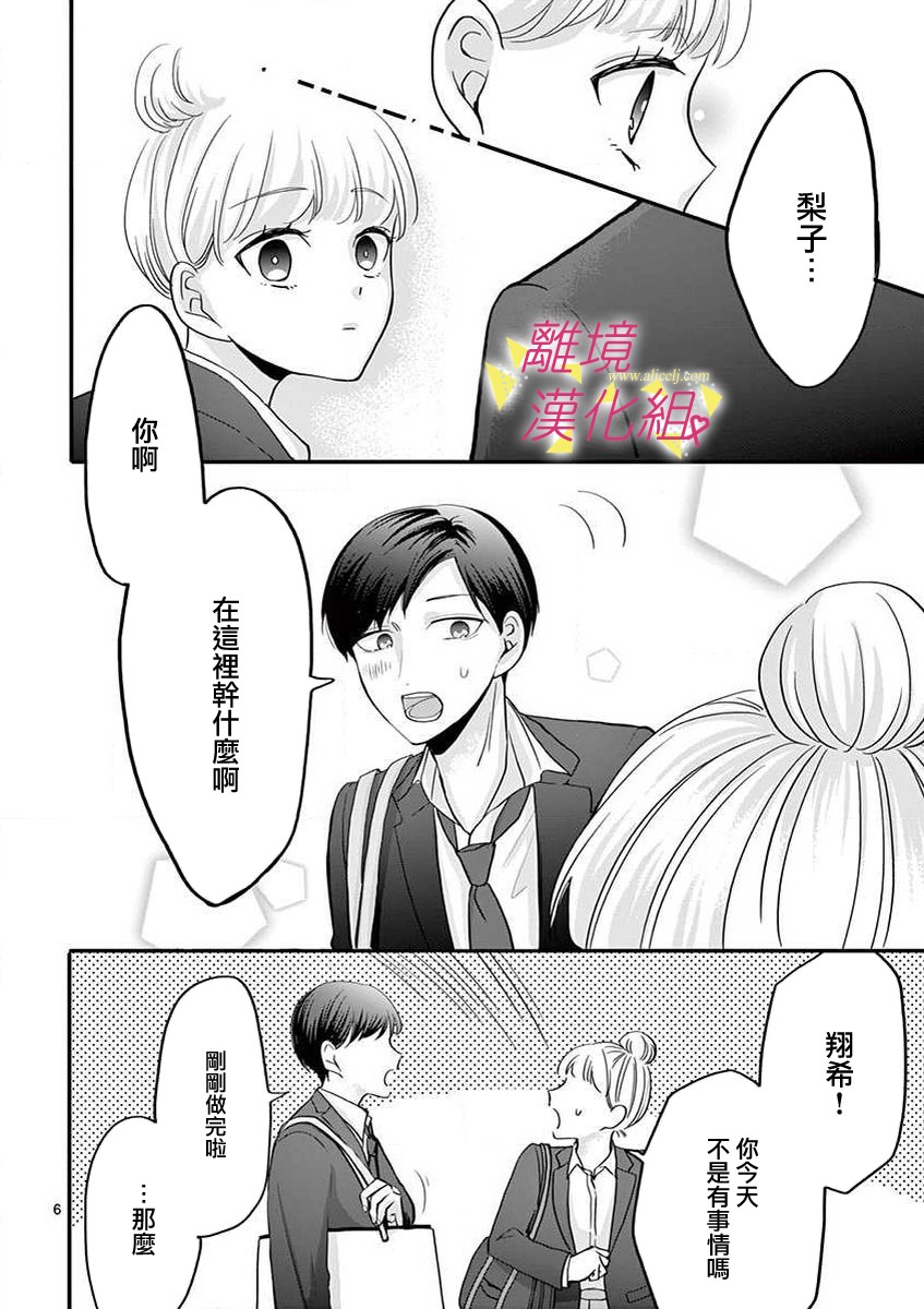 我们收集了幸福的恋爱 44话 第15页