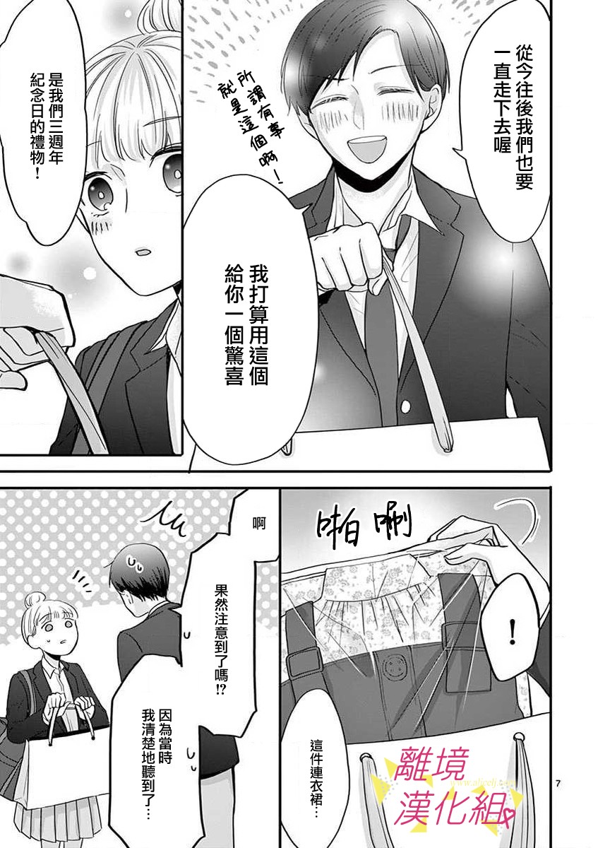 我们收集了幸福的恋爱 44话 第16页