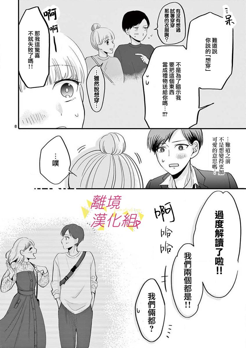 我们收集了幸福的恋爱 44话 第17页