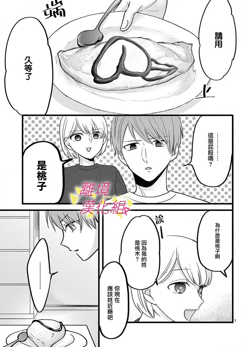 我们收集了幸福的恋爱 44话 第20页