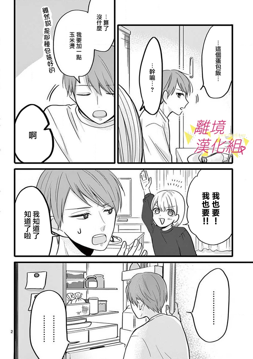 我们收集了幸福的恋爱 44话 第21页